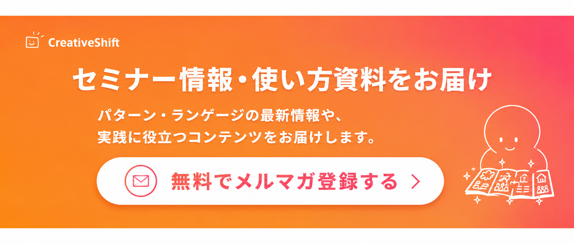 セミナー情報・使い方資料をお届け｜無料メルマガ登録
