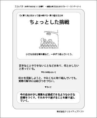 ミラパタ 未来の自分をつくる場所 進路を考えるためのパターン ランゲージ クリエイティブシフト