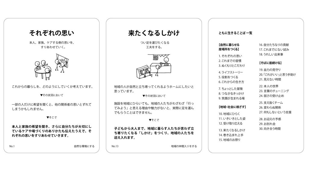 ともに生きることばカード